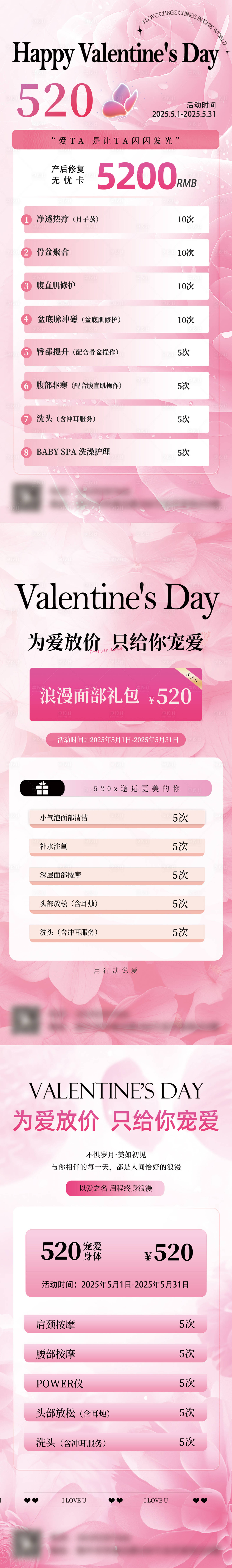 源文件下載【享設(shè)計】搜索編號：70300032168832315【醫(yī)美美業(yè)產(chǎn)康520情人節(jié)活動易拉寶】