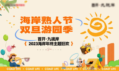 源文件下載【享設計】搜索編號：29850032033324210【游園主畫面】