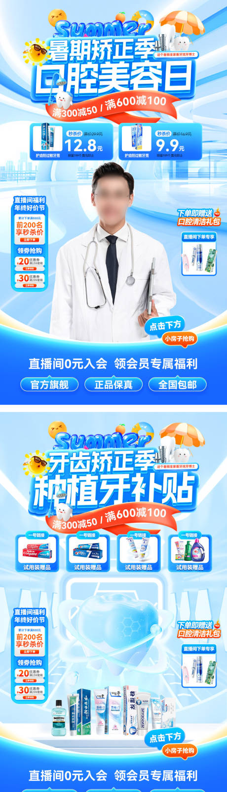 源文件下載【享設計】搜索編號：66210032178356844【直播間口腔牙齒種植牙美容醫美矯正季補】
