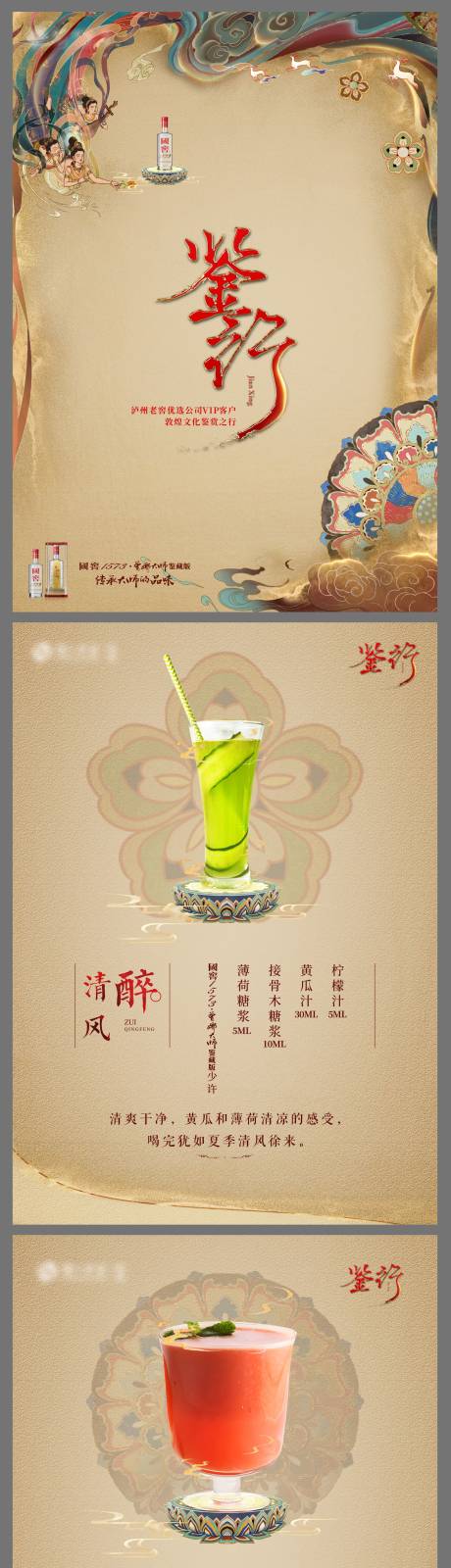源文件下载【享设计】搜索编号：40720032133336179【国潮新中式鸡尾酒单系列海报】