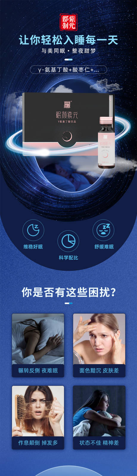 氨基丁酸饮品详情页