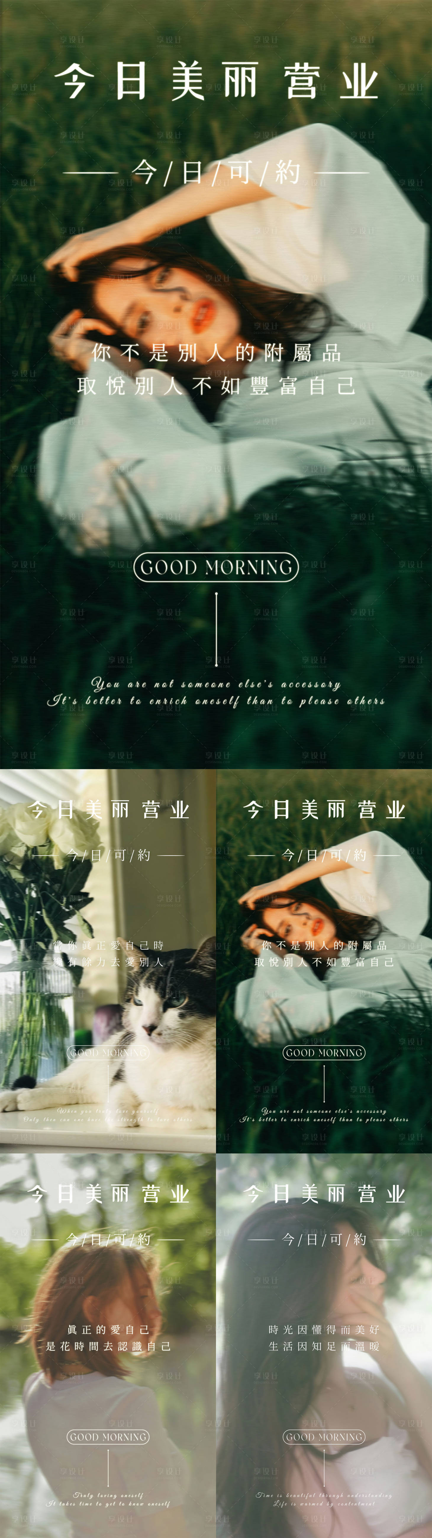源文件下載【享設計】搜索編號：18670032205198633【高級美業早安海報】