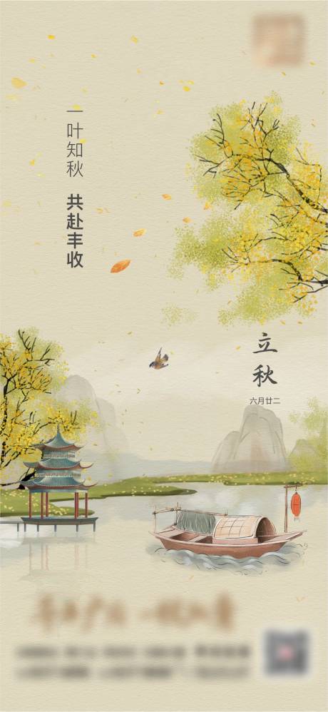 源文件下载【享设计】搜索编号：77770031946199611【地产立秋节气海报】