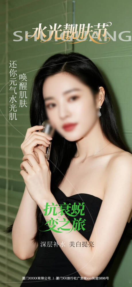 源文件下載【享設計】搜索編號：41840032181087828【水光美膚模特早安海報 】