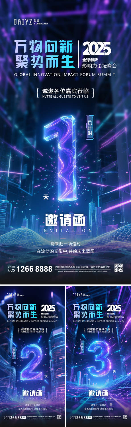 源文件下載【論壇科技倒計時邀請函系列海報】編號：31610031994446711