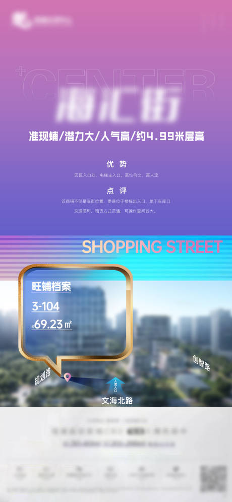 源文件下載【享設(shè)計(jì)】搜索編號：13160032155464234【地產(chǎn)商鋪價(jià)值海報(bào)】