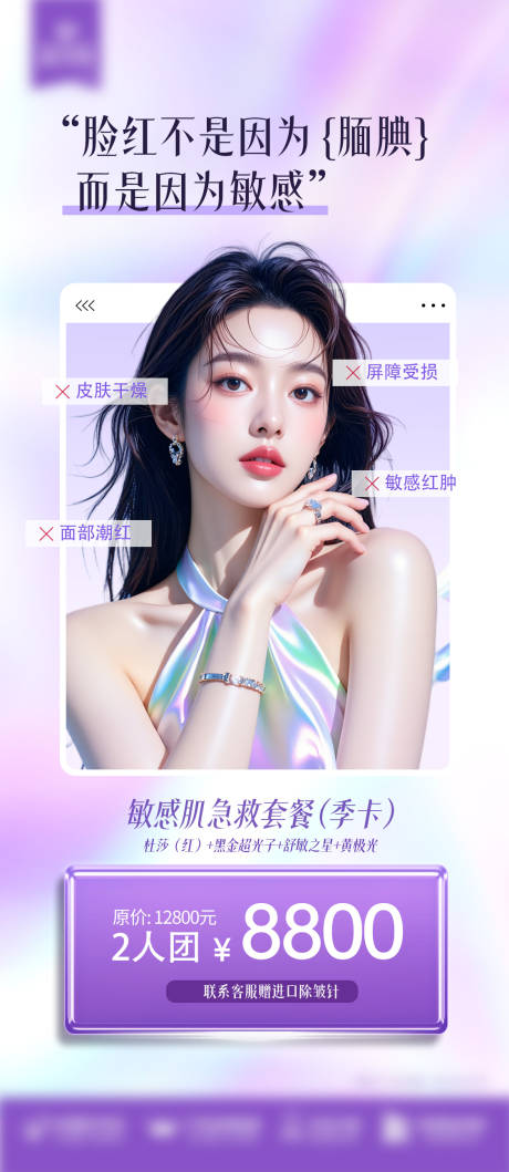 源文件下载【敏感肌急救套餐】编号：30130032057907890