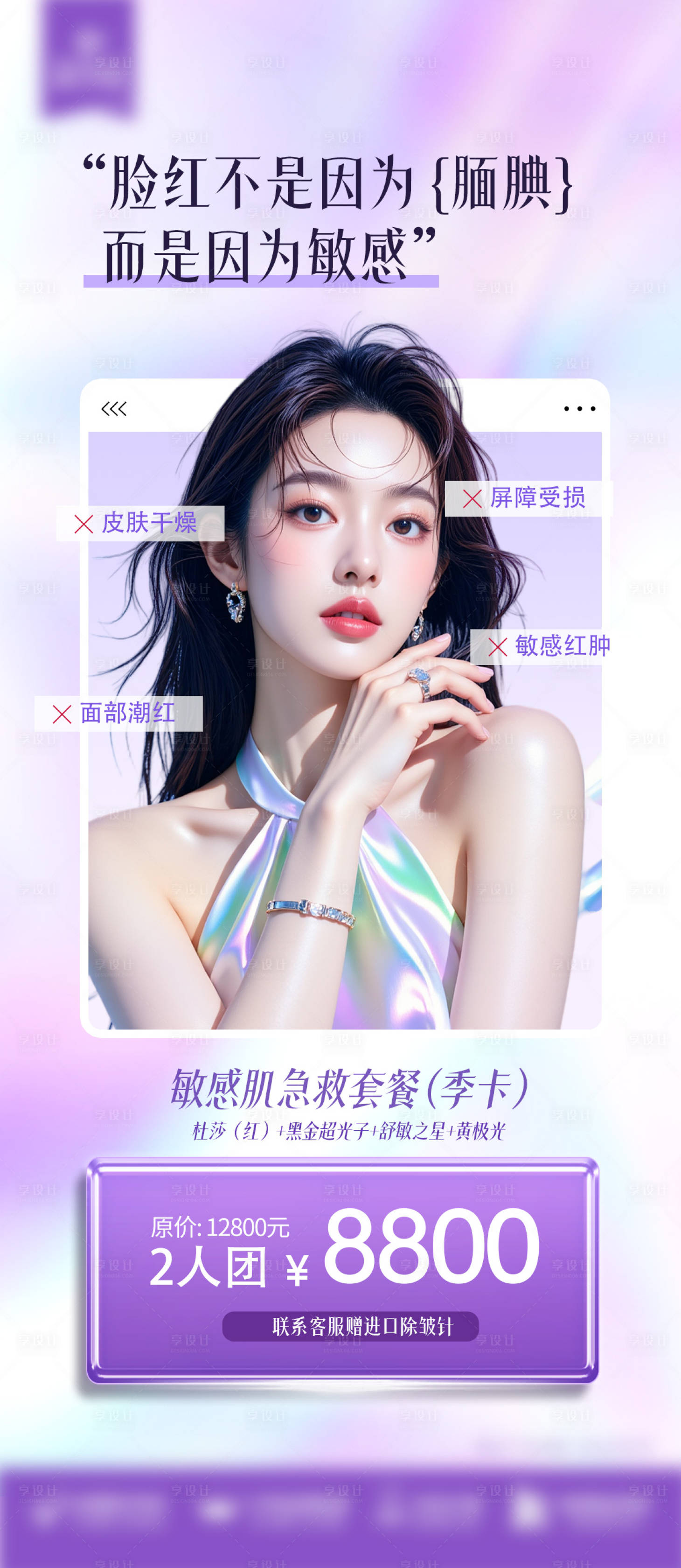 源文件下載【敏感肌急救套餐】編號：30130032057907890