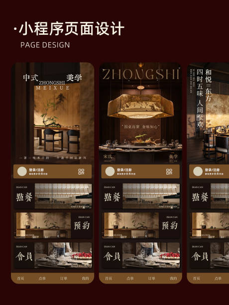 源文件下載【享設計】搜索編號：66760032012685926【高級私宴中餐中式美學小程序設計】