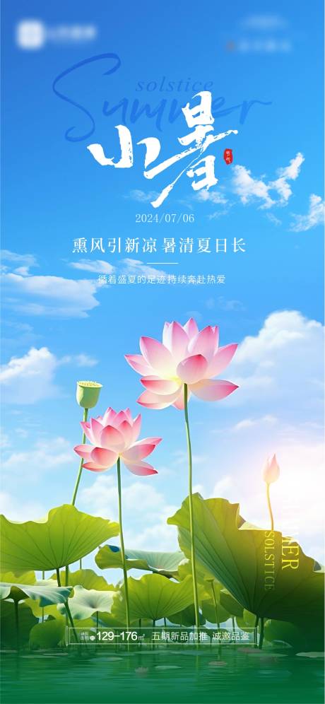 源文件下載【享設計】搜索編號：40180032070212268【小暑】