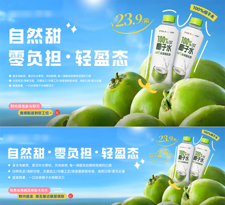 夏季椰子水banner