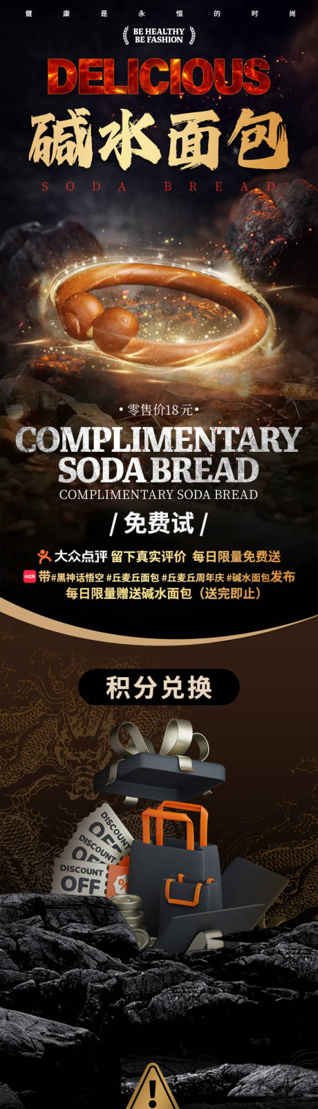 源文件下載【餐飲烘焙暗黑炫酷長圖文】編號：22340031761295167