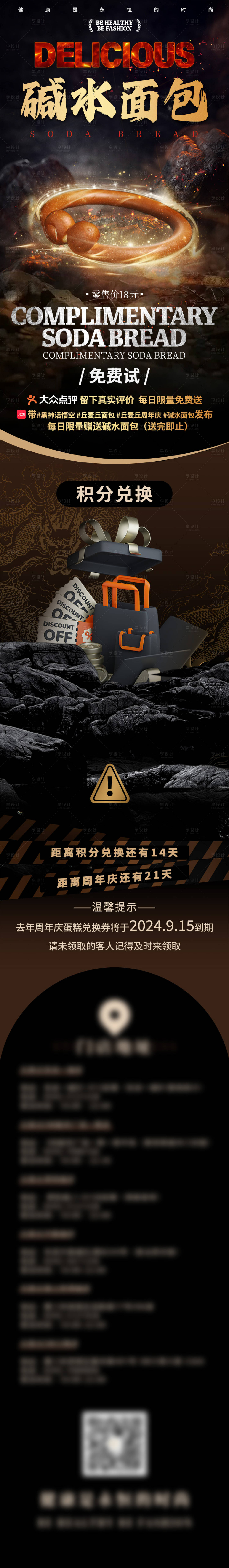 源文件下載【餐飲烘焙暗黑炫酷長圖文】編號：22340031761295167