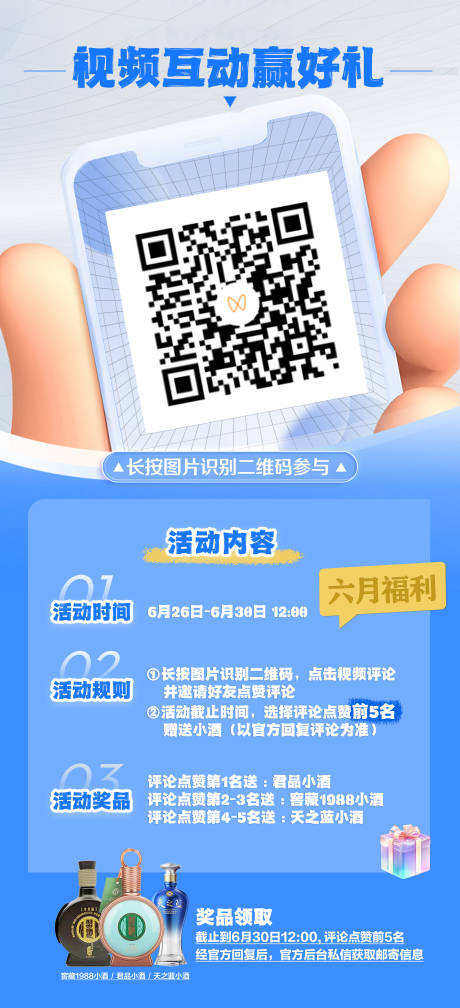源文件下载【视频扫码抽奖活动海报】编号：51300031877226632