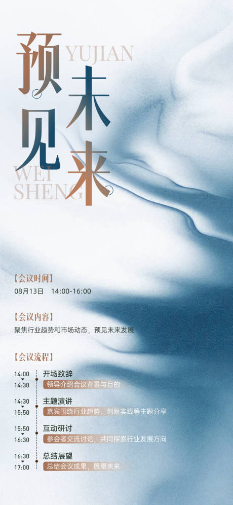 源文件下載【享設計】搜索編號：16810032100762548【邀請函預熱海報未來感】