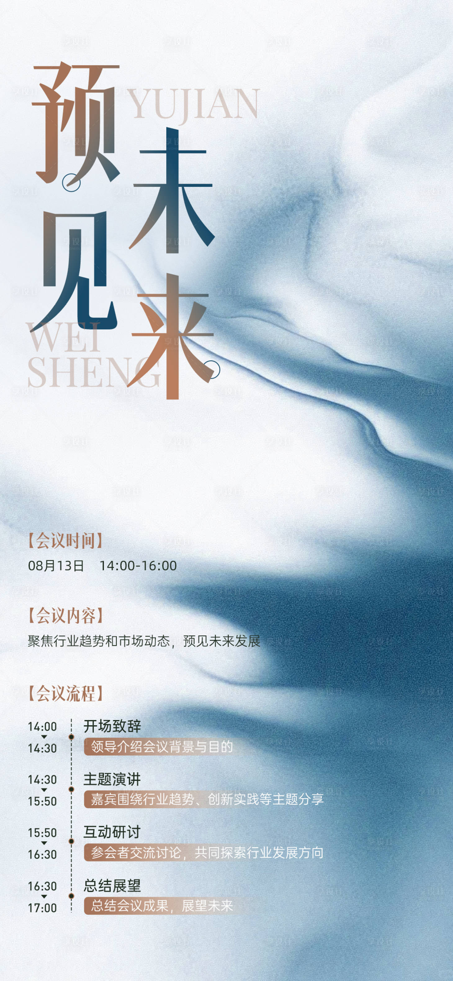 源文件下载【享设计】搜索编号：16810032100762548【邀请函预热海报未来感】