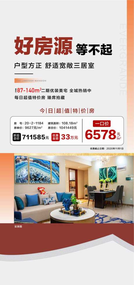源文件下载【好房源等不起双11特惠一口价海报】编号：30310031752317584