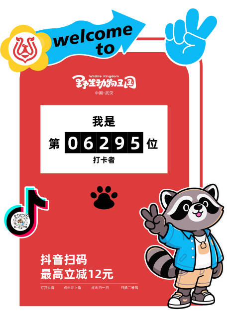 源文件下载【动物园拍照打卡点美陈】编号：33990031807164893