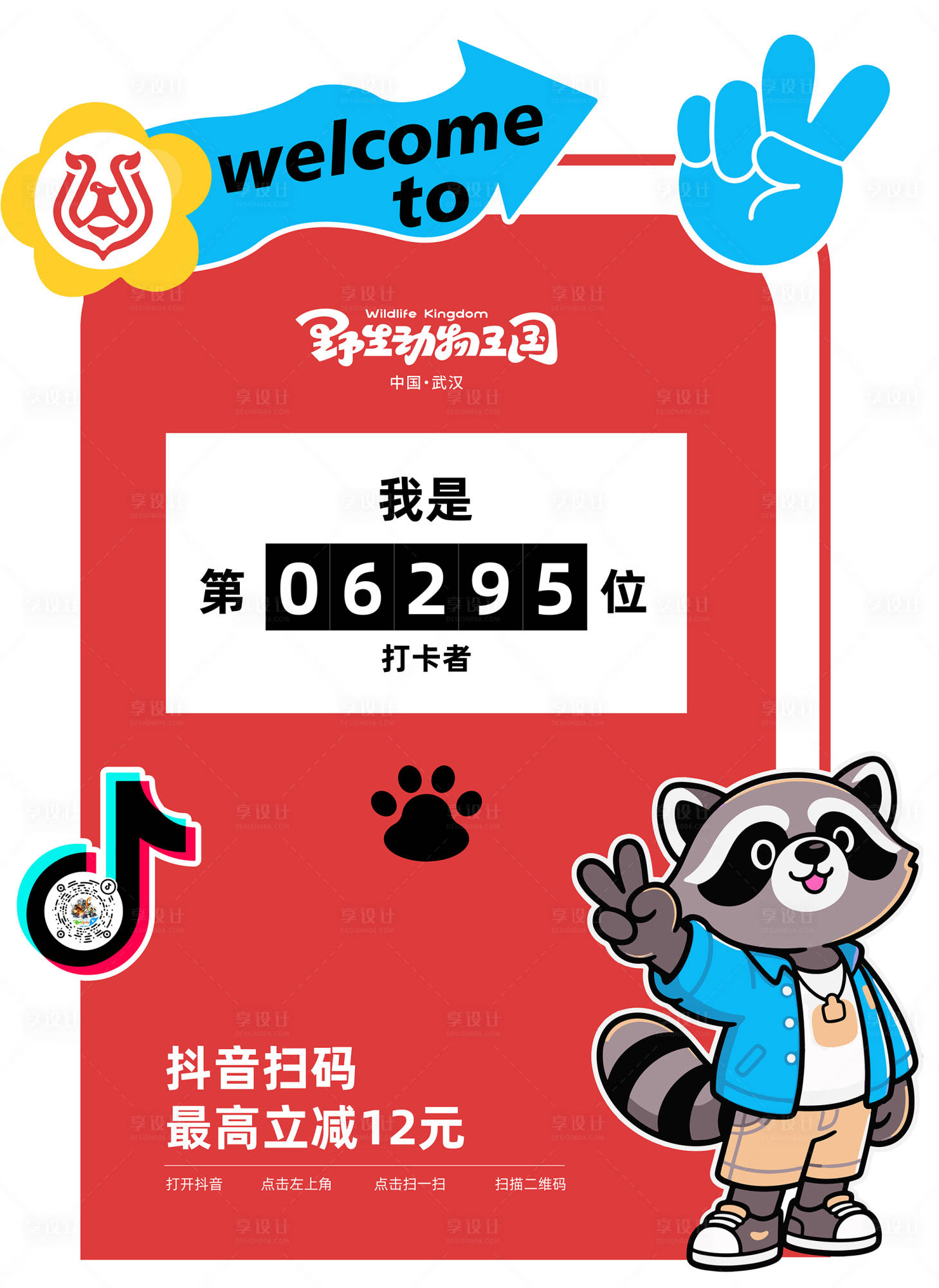 源文件下载【享设计】搜索编号：33990031807164893【动物园拍照打卡点美陈】