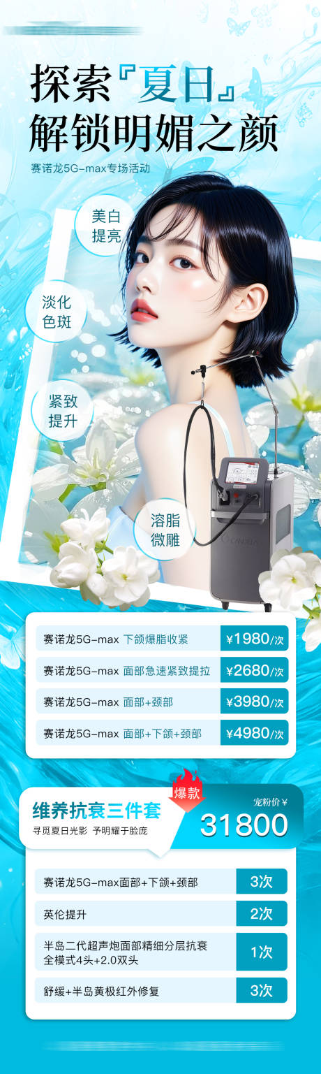 源文件下載【醫(yī)美夏日抗衰緊致面部提升5GMA卡項(xiàng)】編號(hào)：77120032020083169