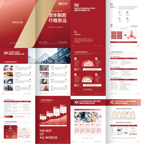 源文件下载【享设计】搜索编号：88840032254072410【品牌资本手册画册宣传册】