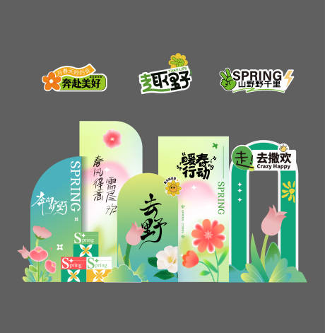 源文件下载【春季露营活动美陈】编号：65540031785006347