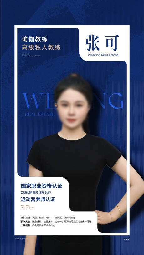 源文件下載【享設(shè)計(jì)】搜索編號(hào)：13260031975218824【健身教練介紹海報(bào)】
