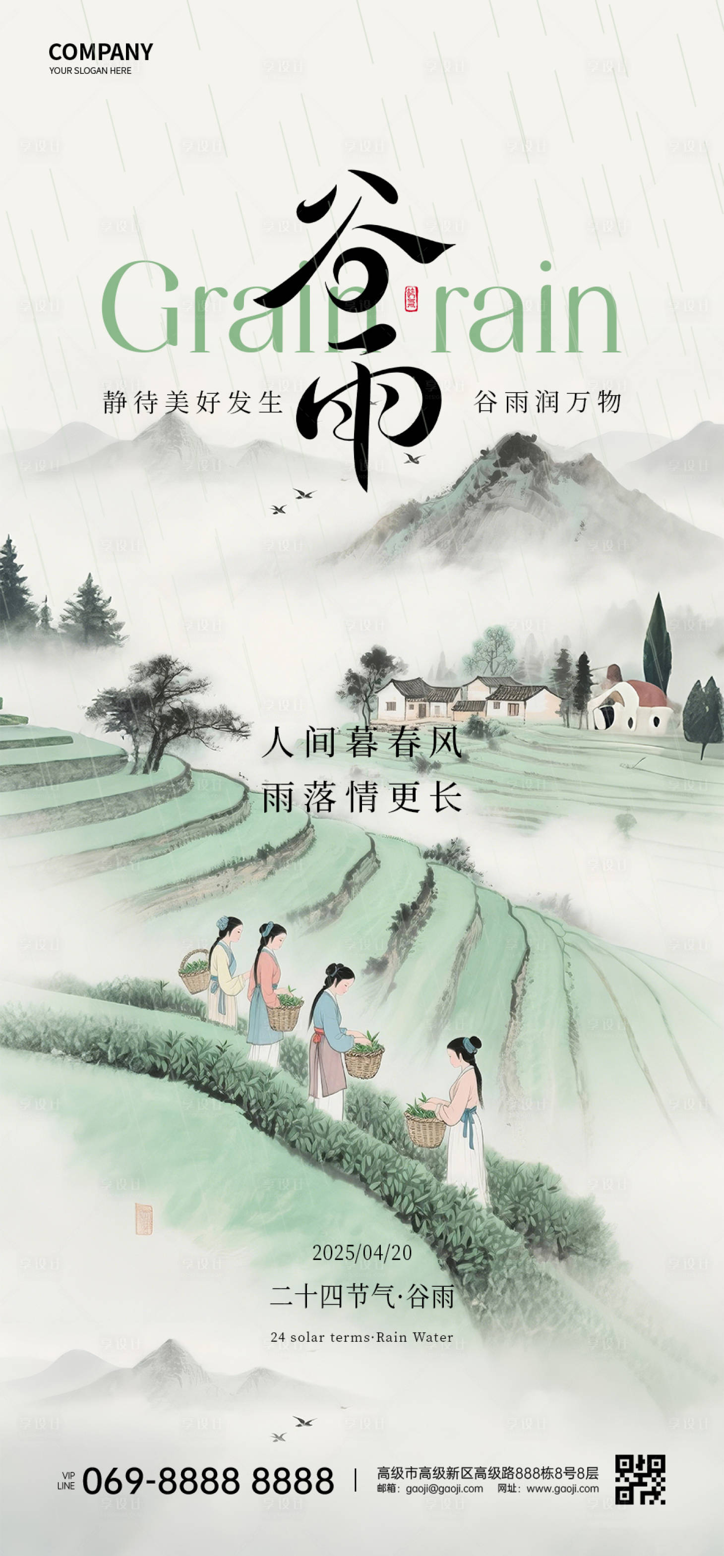 源文件下載【谷雨節(jié)氣海報(bào)】編號(hào)：80980031958908833