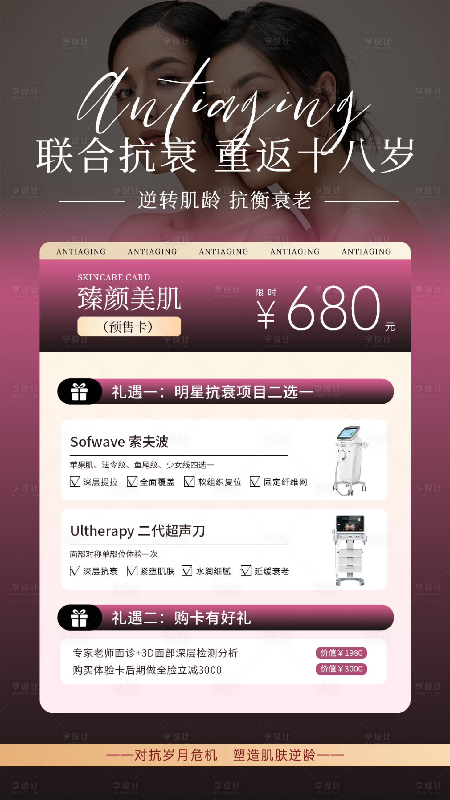 源文件下載【享設計】搜索編號：11690032229551819【醫美活動體驗卡海報】
