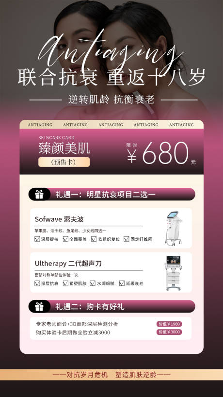 医美活动体验卡海报