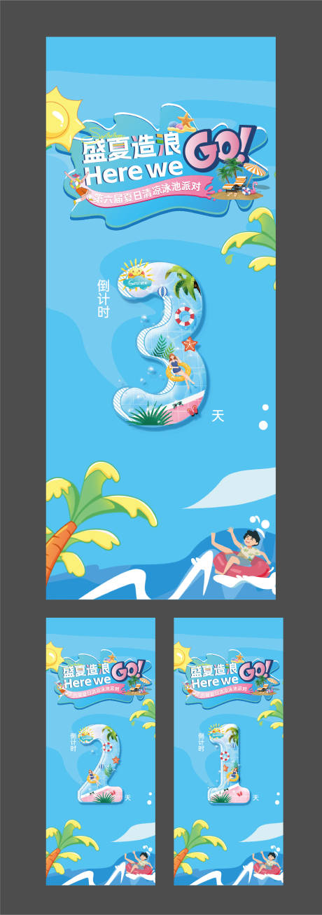 源文件下载【享设计】搜索编号：25820032084082363【倒计时海报】