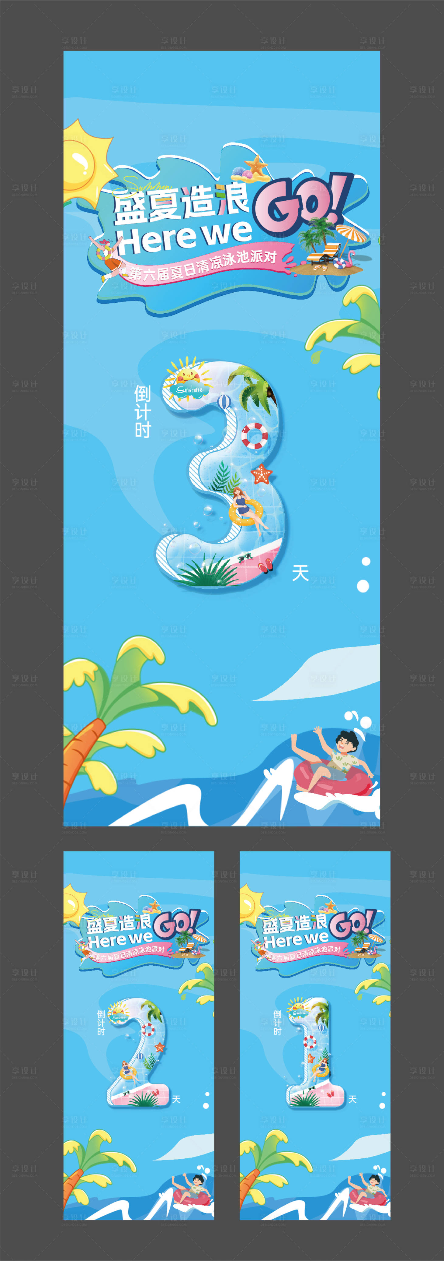 源文件下载【享设计】搜索编号：25820032084082363【倒计时海报】