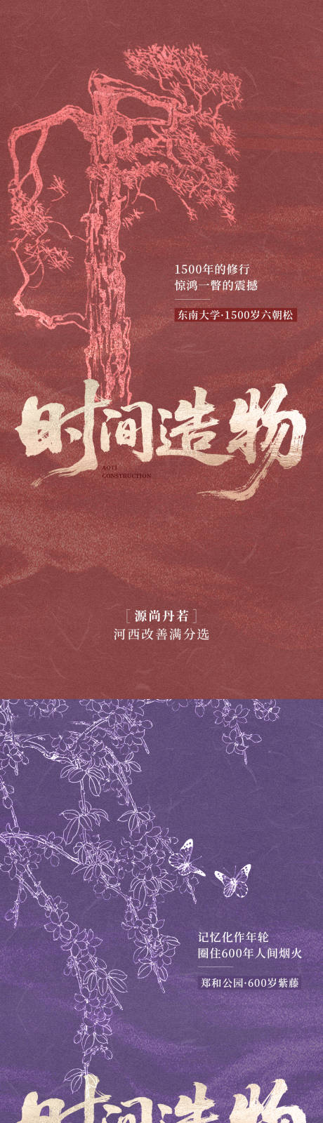 源文件下载【享设计】搜索编号：12390031677753019【景观价值海报】