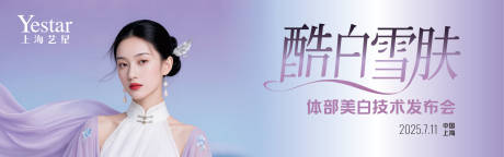 源文件下载【医美发布会背景】编号：25490031812779004