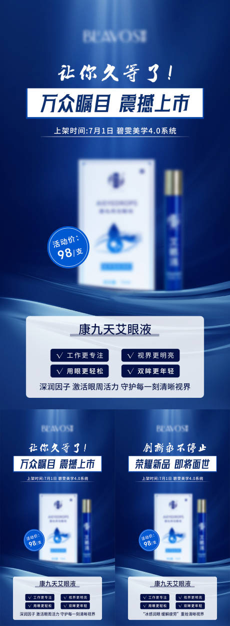 源文件下載【享設計】搜索編號：80220031911036485【新品上市造勢系列海報】