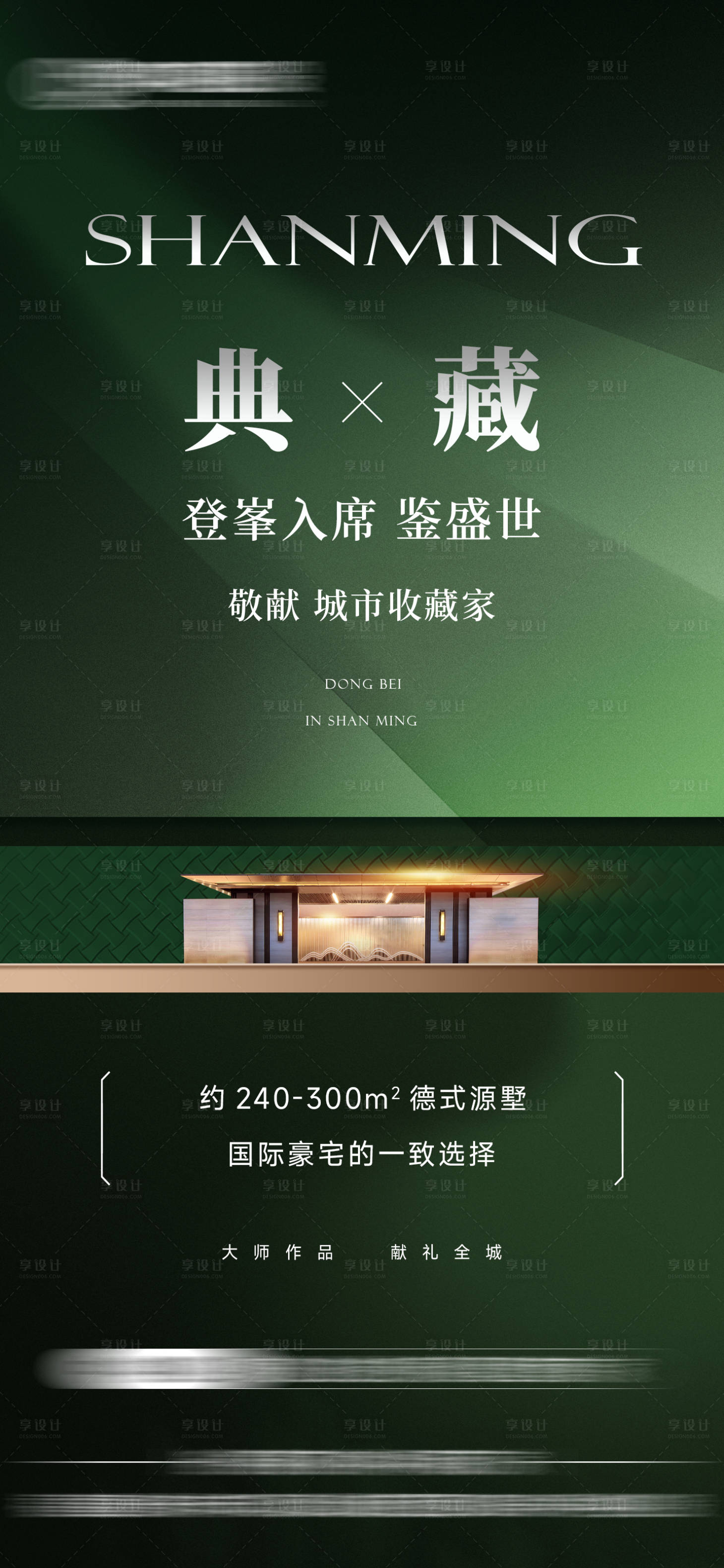 源文件下載【享設計】搜索編號：40040031873477071【地產別墅價值單圖】