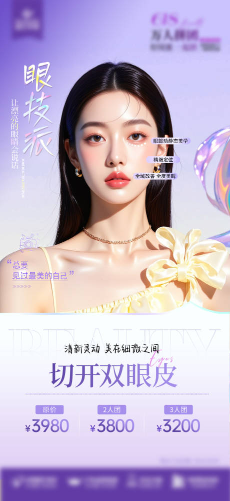 源文件下載【享設計】搜索編號：31010032191496449【切開雙眼皮】
