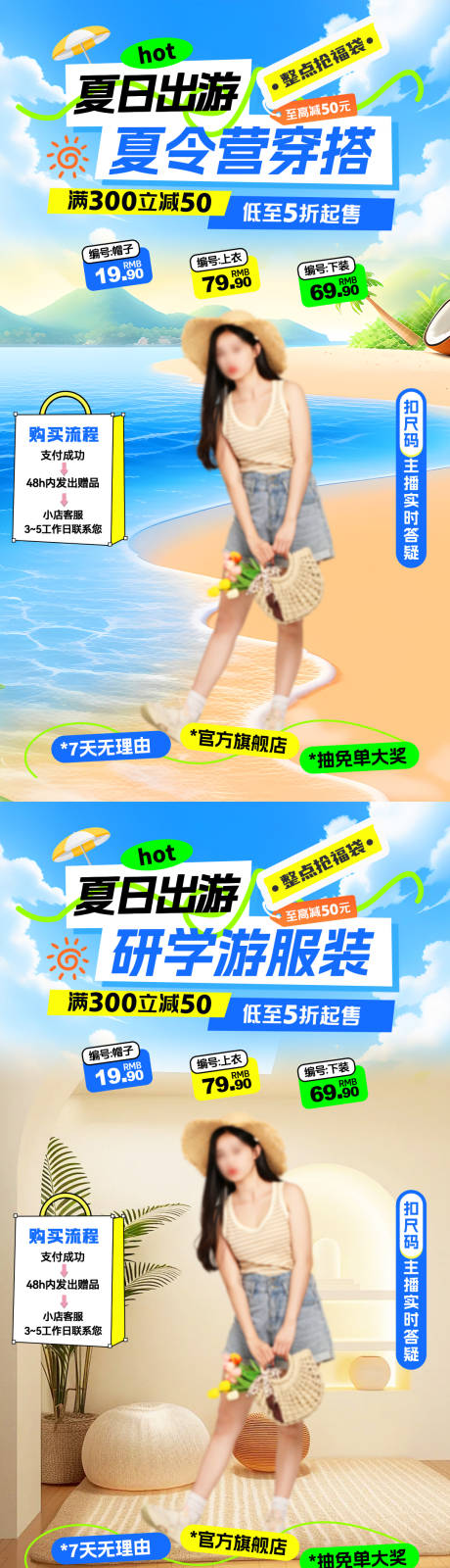 源文件下載【享設計】搜索編號：93020031916393582【夏日出游研學游服裝夏令營穿搭直播間】