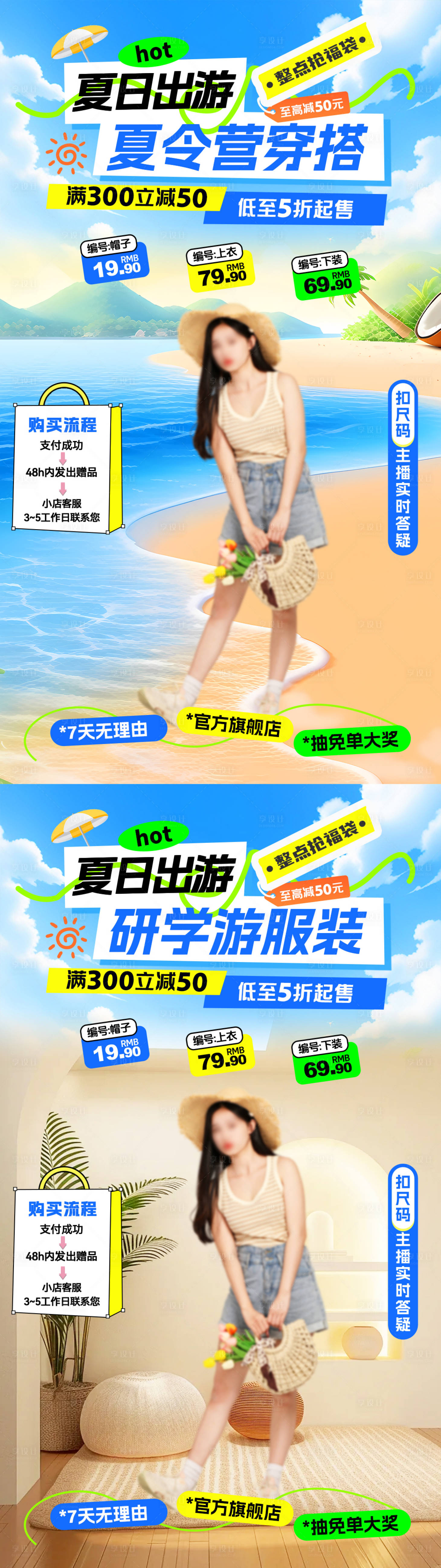 源文件下載【享設(shè)計(jì)】搜索編號(hào)：93020031916393582【夏日出游研學(xué)游服裝夏令營(yíng)穿搭直播間】
