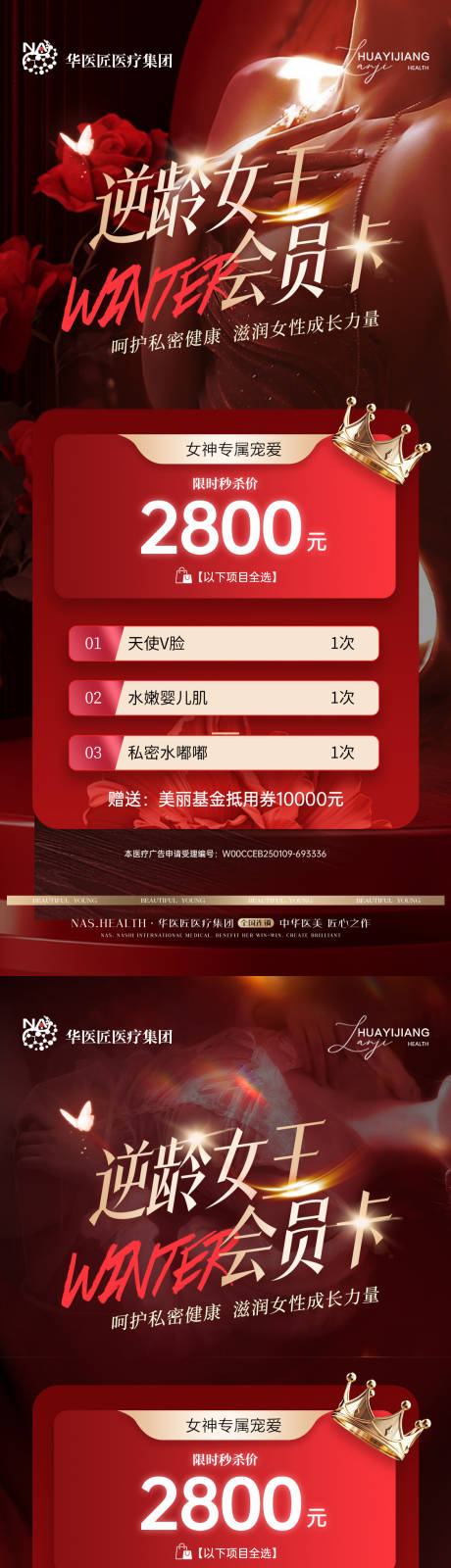 源文件下载【私密女王卡海报】编号：53890032043836963