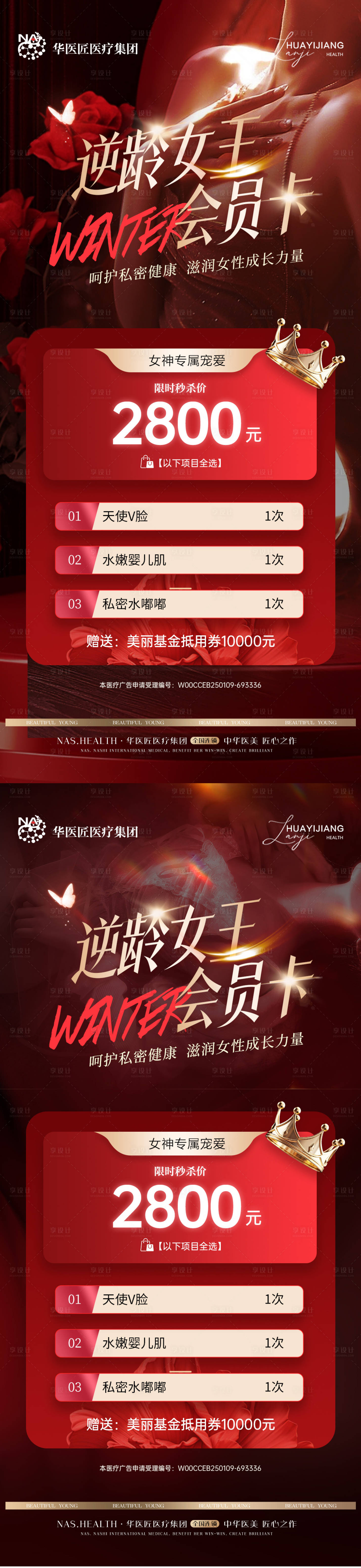 源文件下载【享设计】搜索编号：53890032043836963【私密女王卡海报】