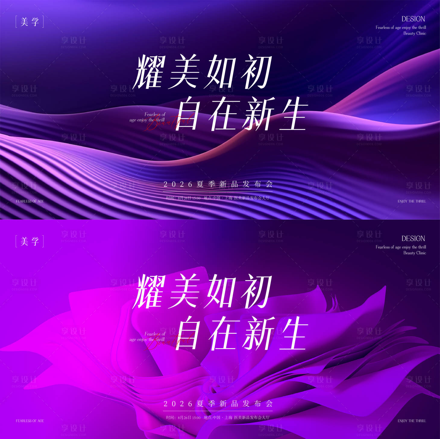 源文件下載【享設(shè)計(jì)】搜索編號(hào)：37690032247541857【醫(yī)美主形象】