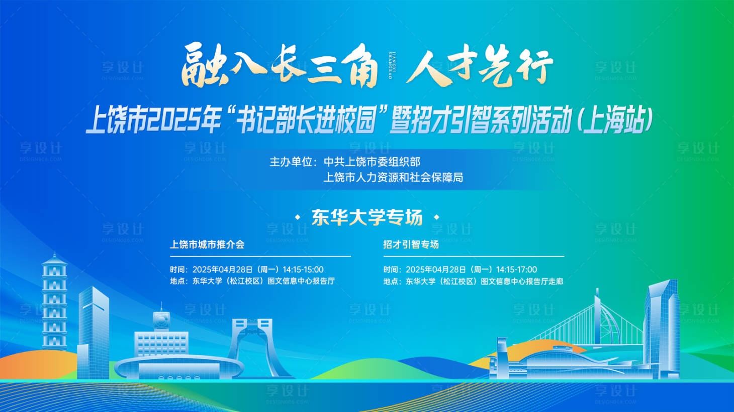 源文件下載【享設計】搜索編號：54560031903007260【招聘會物料】