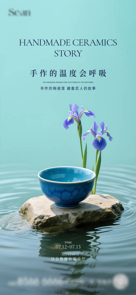 源文件下载【地产手作陶艺活动海报】编号：65660032059955717