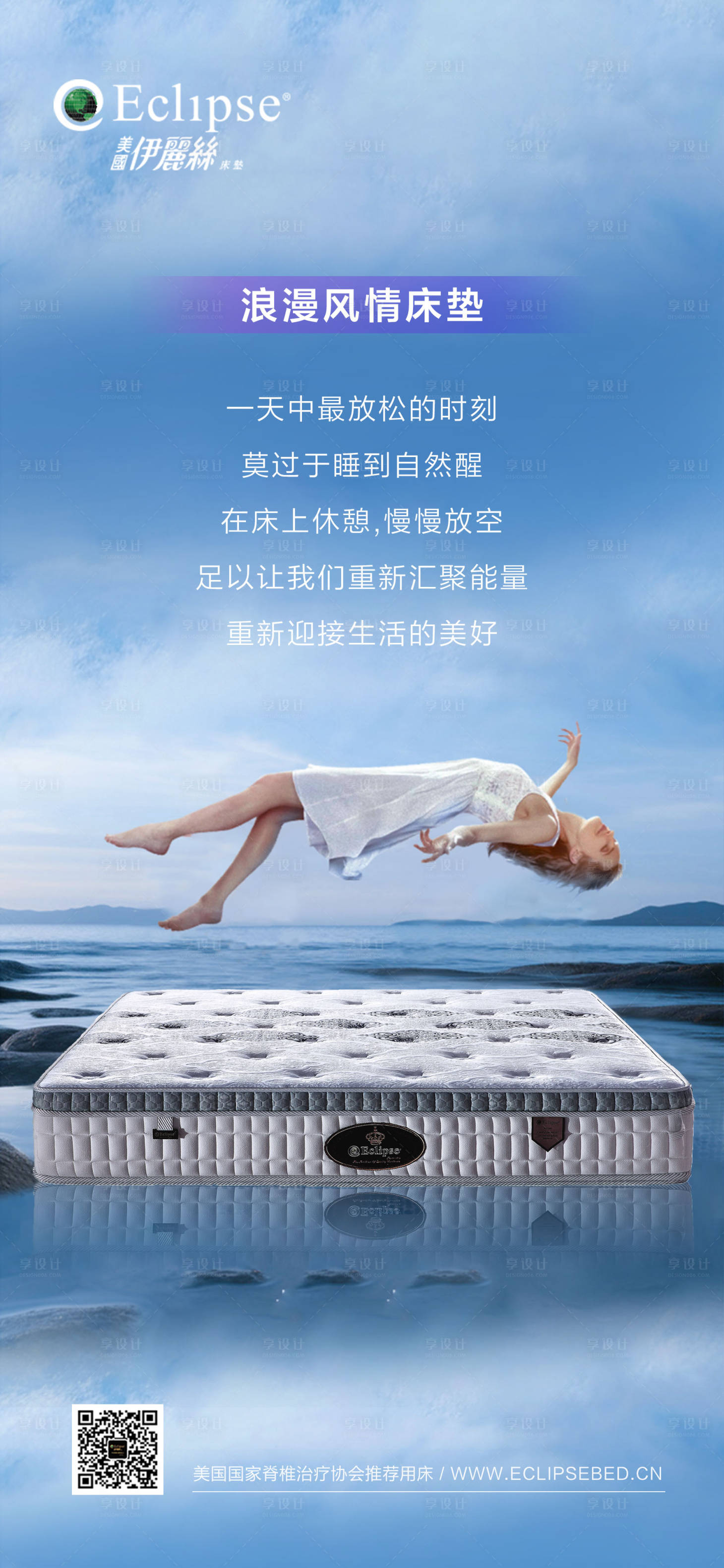 源文件下载【享设计】搜索编号：23260031850561860【床垫海报】