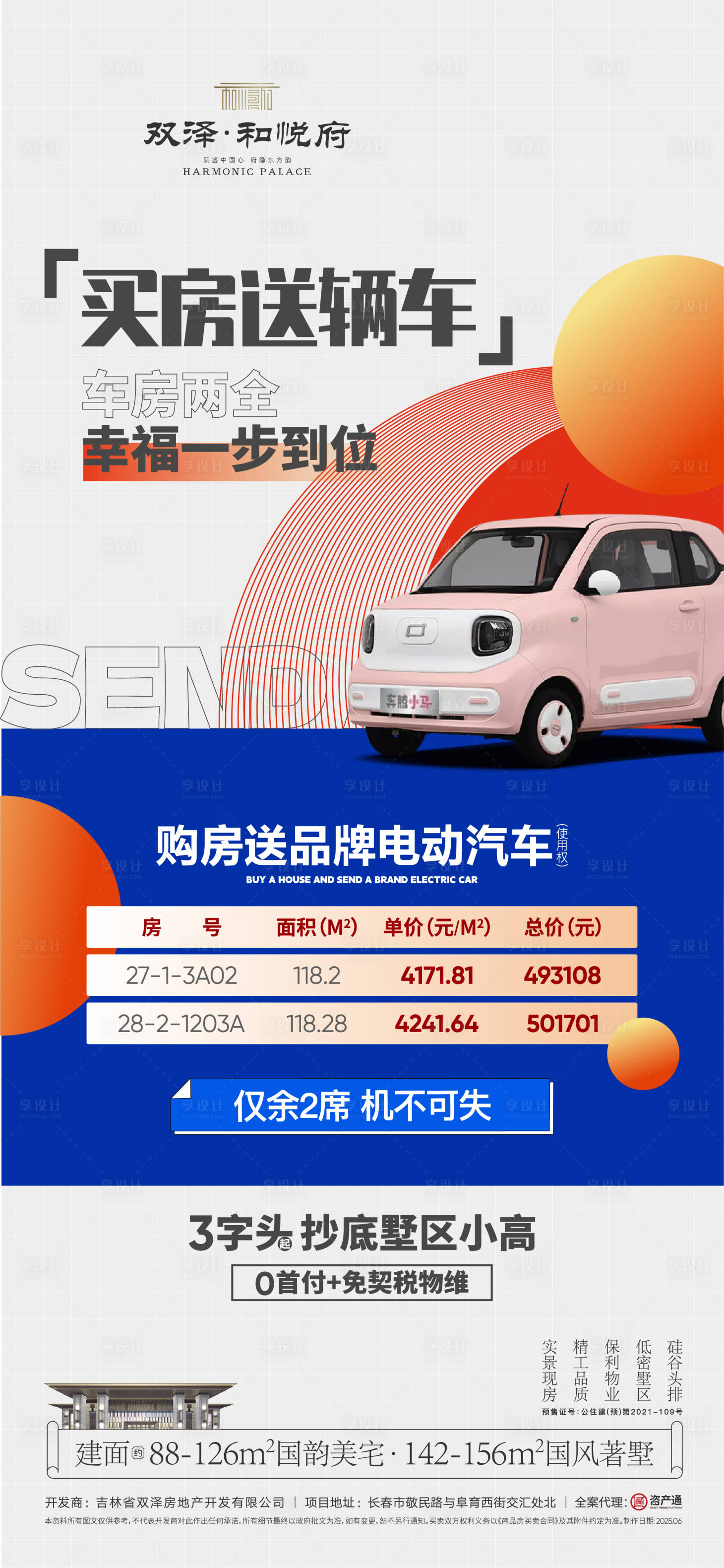 源文件下載【享設(shè)計(jì)】搜索編號：12710031998579982【政策海報(bào)】