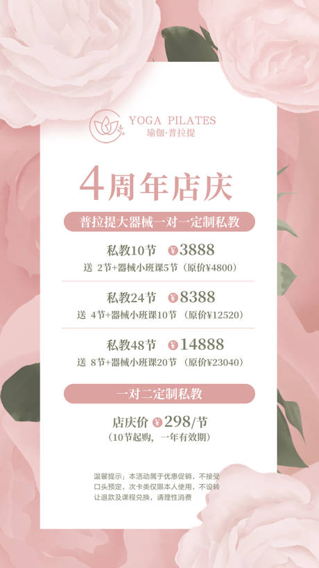 源文件下载【享设计】搜索编号：32110032262545534【瑜伽周年庆活动海报  】