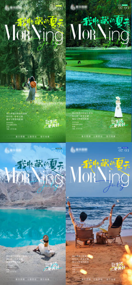 源文件下载【早安旅游海报山川湖泊海报】编号：91670032068767191