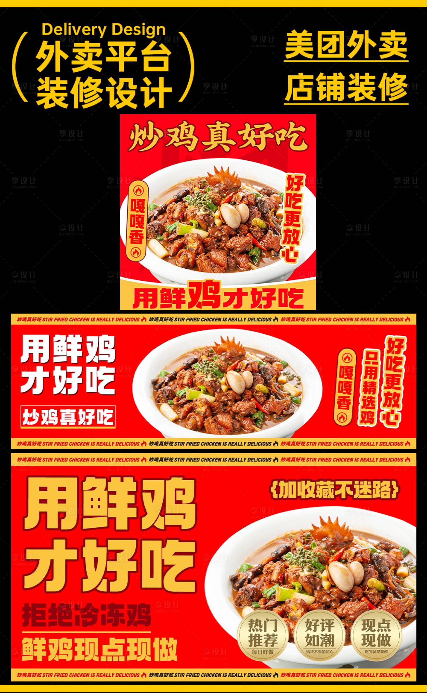 源文件下载【享设计】搜索编号：44330031880587809【炒鸡 】