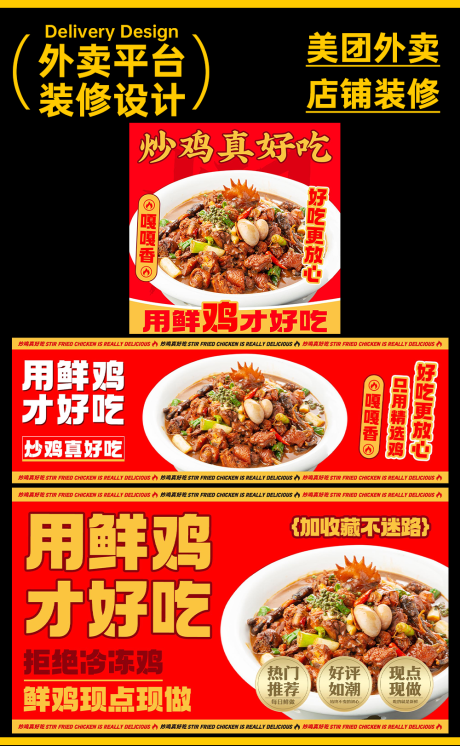 炒鸡 